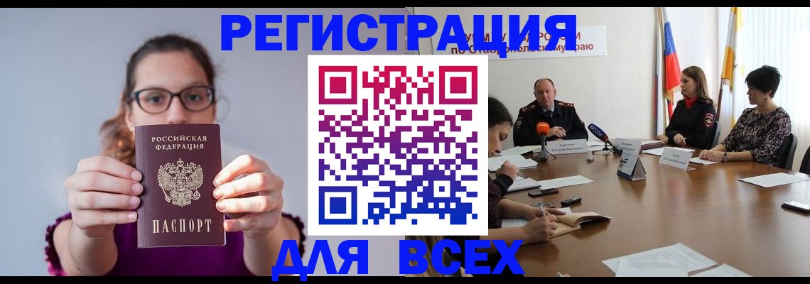 прописка для школы в Межгорье