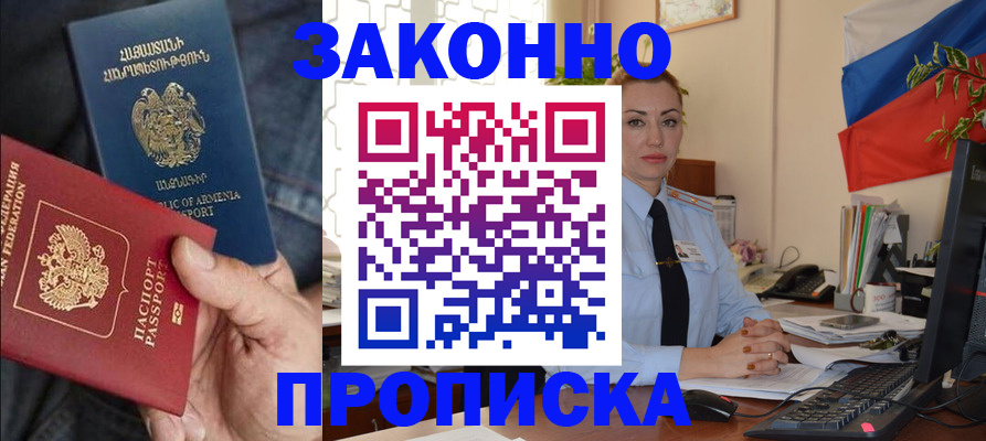 прописка в квартире в Межгорье